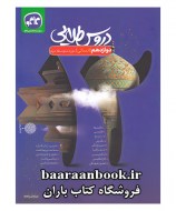 دروس طلایی دوازدهم انسانی دست دوم